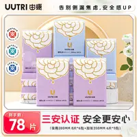 Z【11包夜用量大组合】由趣医护级卫生巾奢柔山茶系列亲肤透气柔软