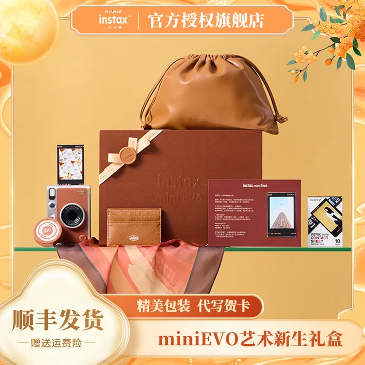 INSTAX/富士miniEVO艺术新生礼盒棕色拍立得含相纸