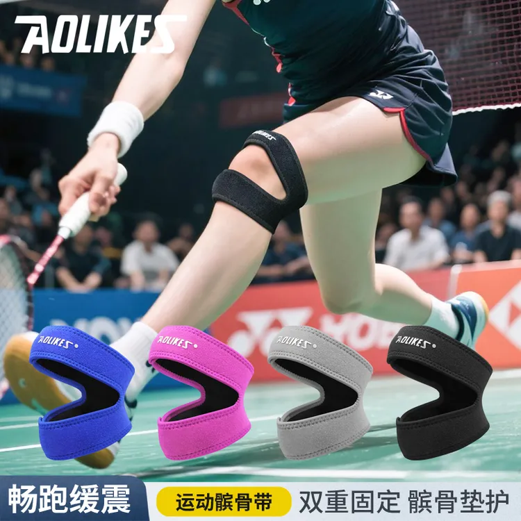 AOLIKES髌骨带运动加压护髌骨跑步登山透气篮球护膝健身双边防护