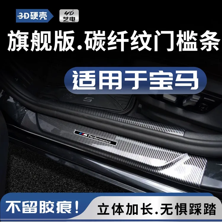 艺电适用宝马门槛保护条3系5系530新X5LX6X2X3LX7踏板325li用品X1