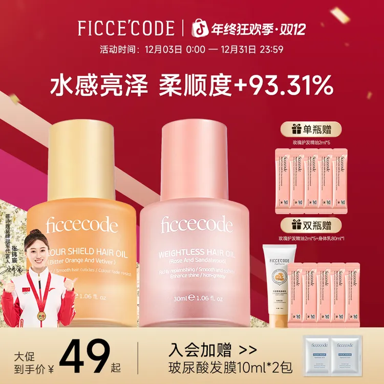 【冠军推荐】菲诗蔻护发精油顺滑免洗留香修护干枯受损烫染防毛躁PT