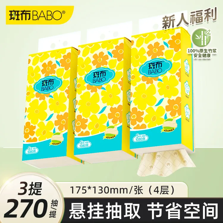 斑布悬挂式抽纸4层S码270抽*3提柔软亲肤家用便携大容量