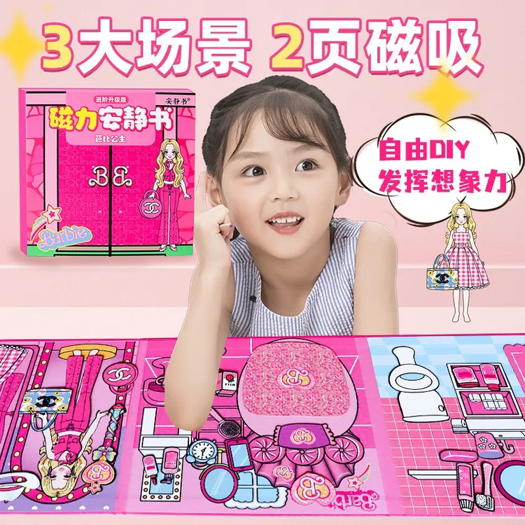 芭比公主磁力安静磁力安静书孩子最爱得粉色娃娃换装磁力安静书
