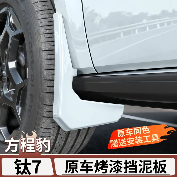 适用方程豹钛7车轮挡泥板外饰改装饰专用内衬挡泥板挡沙用品配件