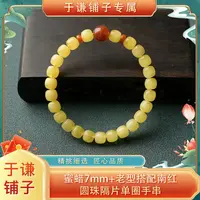 【于谦铺子专属】蜜蜡7mm+搭配南红单圈手串（预）