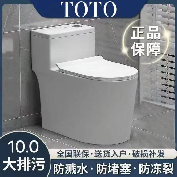 TOTO马桶旗舰款10.0大管道家用新款超漩虹吸防冻裂陶瓷节水马桶