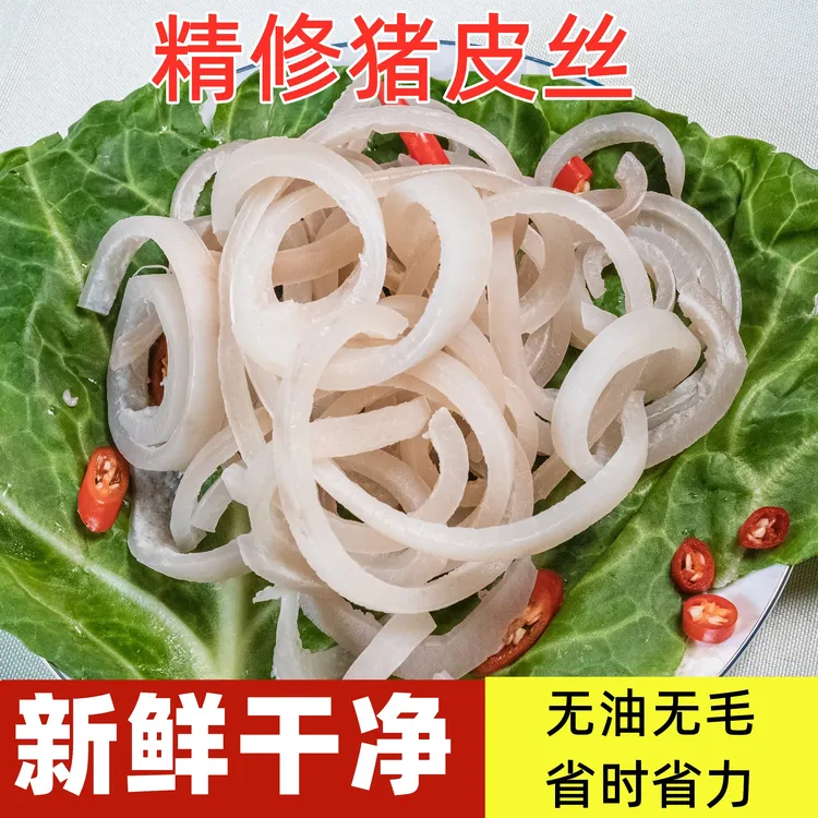 【精修皮丝】新鲜猪皮丝肉皮丝猪皮切丝肉冻无毛去油批发5斤商用