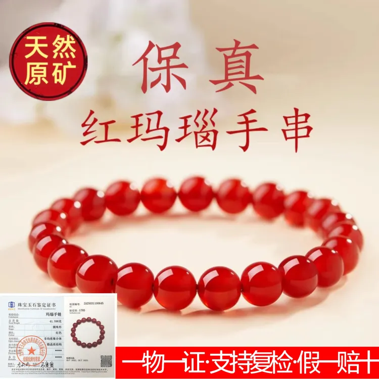 【附鉴定证书】天然红玛瑙手串手链女男真品玉石手镯本命年生日礼物
