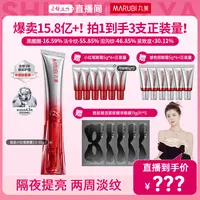 【点击预约9.12上午8点】丸美胜肽小红笔眼霜破价专场