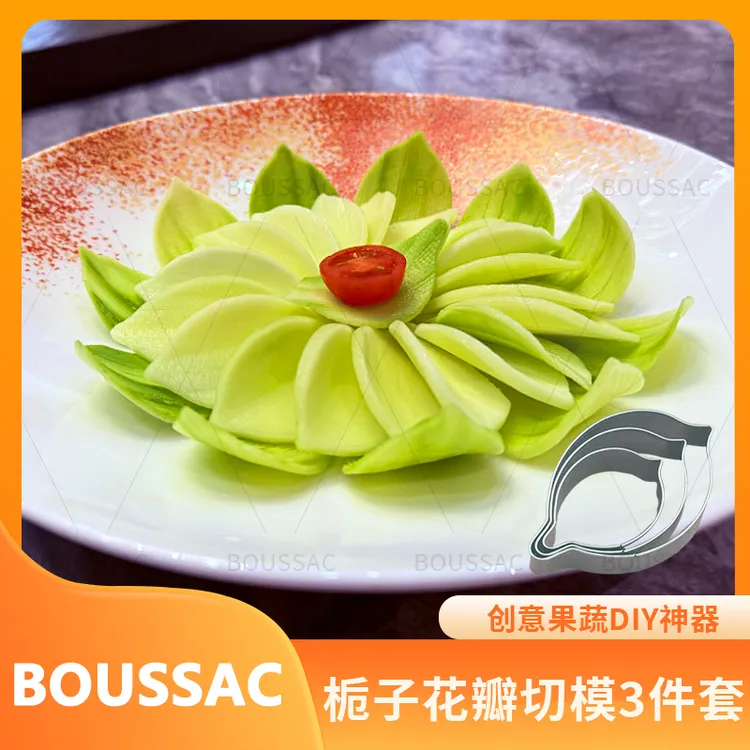 （栀子花瓣切模3件套）不锈钢蔬菜切花冷菜摆盘雕花工具厨师专用