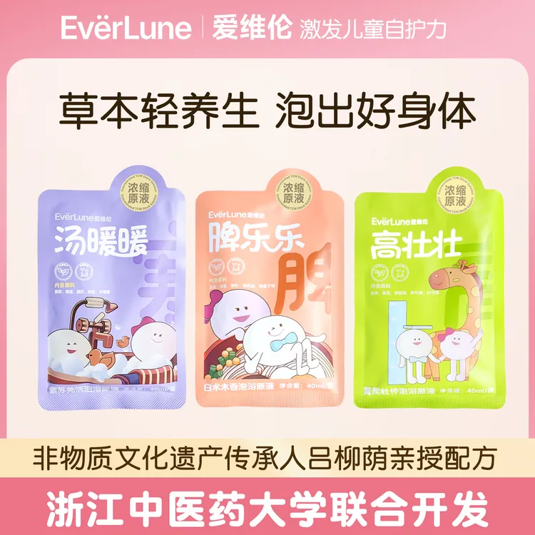EVERLUNE夏季三伏天儿童草本泡浴原液宝宝紫苏黄芪白术泡脚泡澡泡