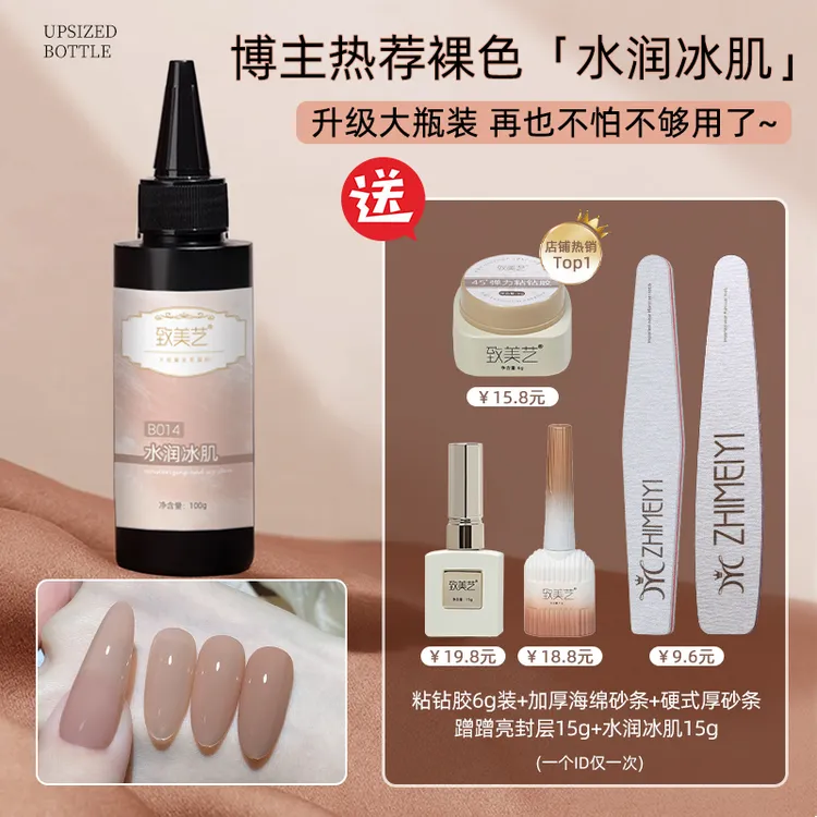 致美艺【双十二活动】冰透水润冰肌大容量华妃裸肌色百搭打底甲油胶