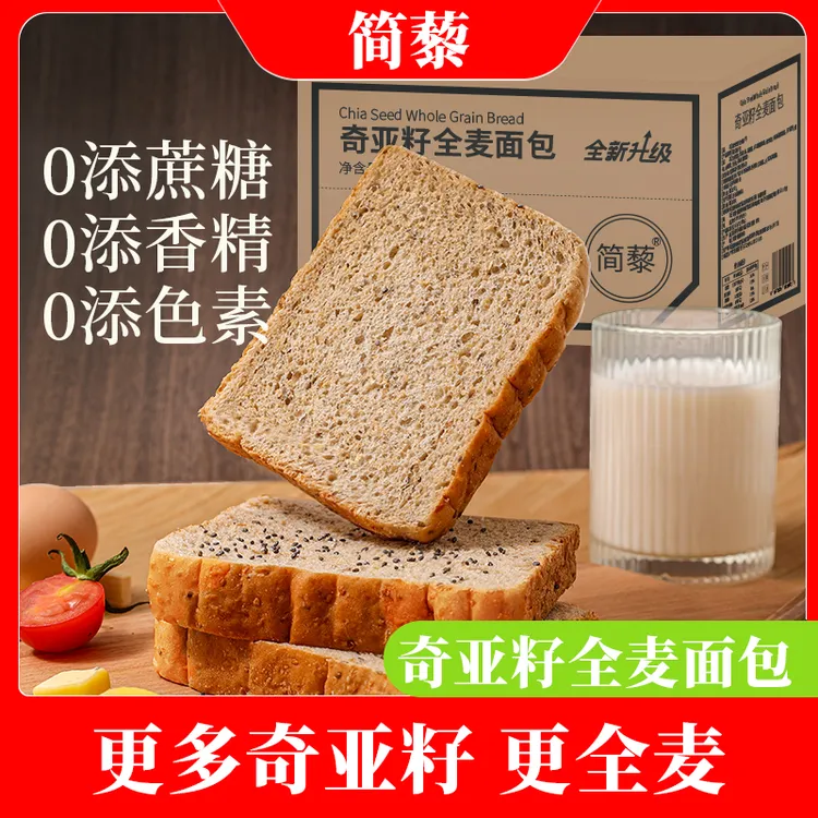 简藜奇亚籽全麦面包全新升级早餐粗粮饱腹0添蔗糖低脂半切吐司