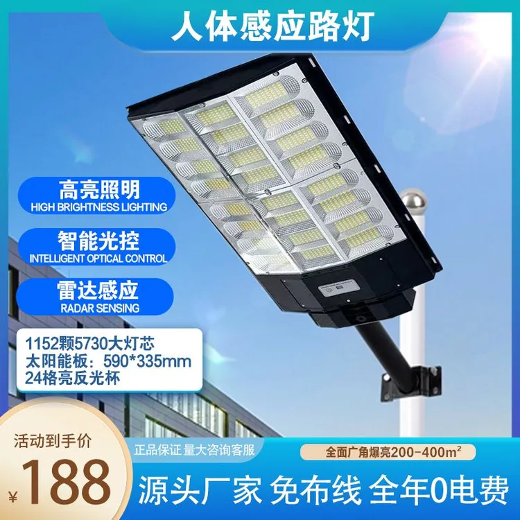 1152珠三面发光太阳能灯一体化大路灯庭院灯农村院子户外照明防水