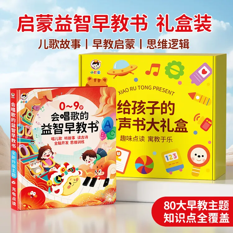 小儒童早教点读书启蒙超萌好物早教机六一儿童节礼物礼盒早教机