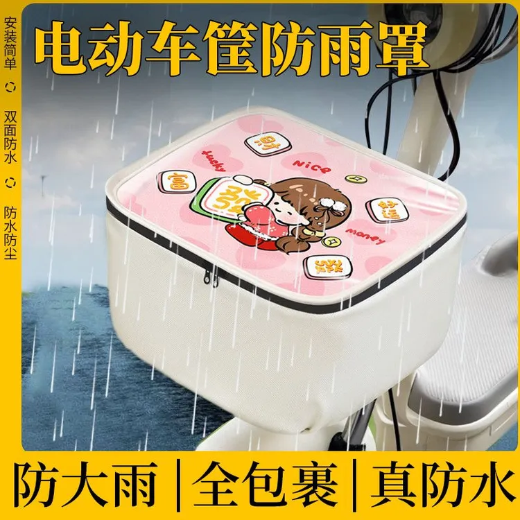 台铃电动车车筐防雨罩电瓶车前车筐防水罩前置车篮防尘罩通用