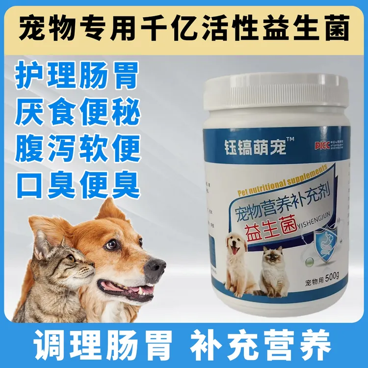 宠物专用益生菌  调理肠胃疾病 犬猫通用500克
