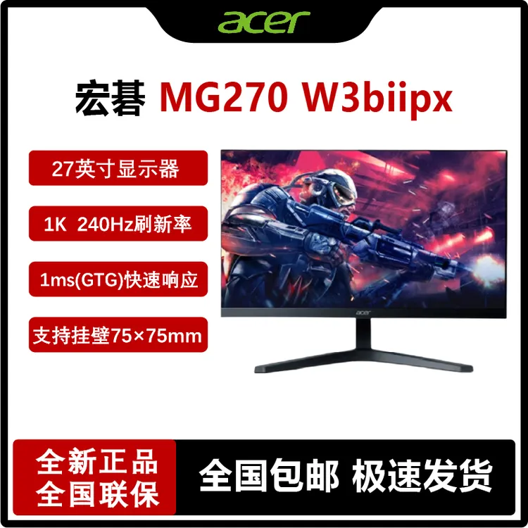 Acer宏碁MG270 W3 27英寸高清FastIPS屏原生240Hz 游戏电竞显示器