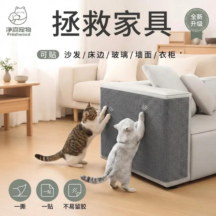 【净森】不掉屑宠物装备贴墙猫爬垫猫咪耐磨耐抓多功能攀爬猫抓板商品图