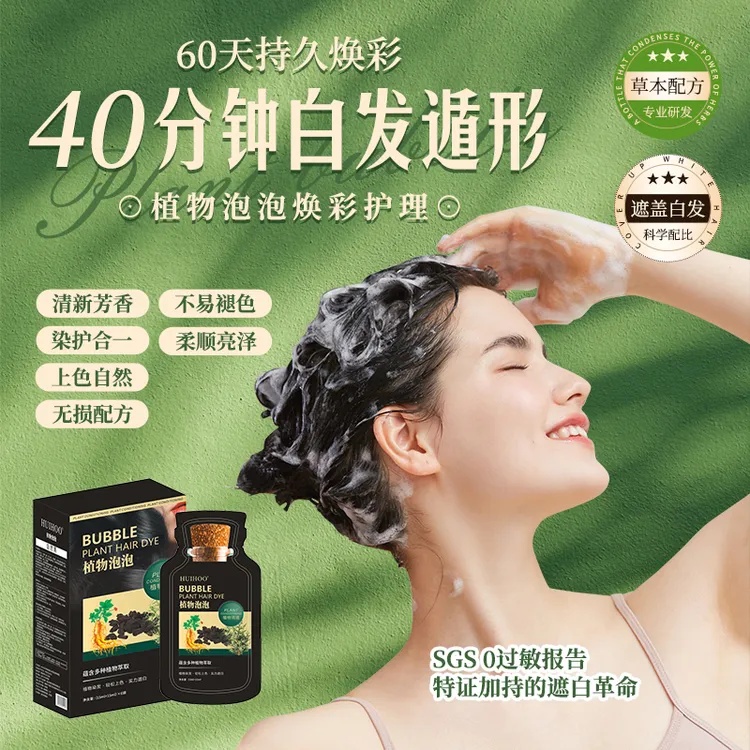 植萃护染膏温和盖白发持久固色自己在家轻松染发