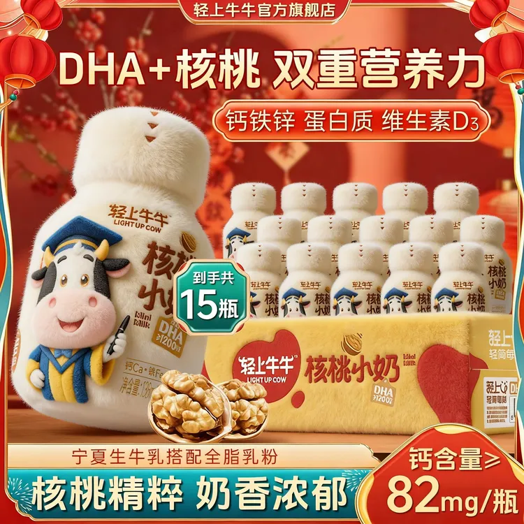 【DHA+钙铁锌】轻上牛牛核桃小奶饮品特添钙铁锌DHA儿童牛奶饮品