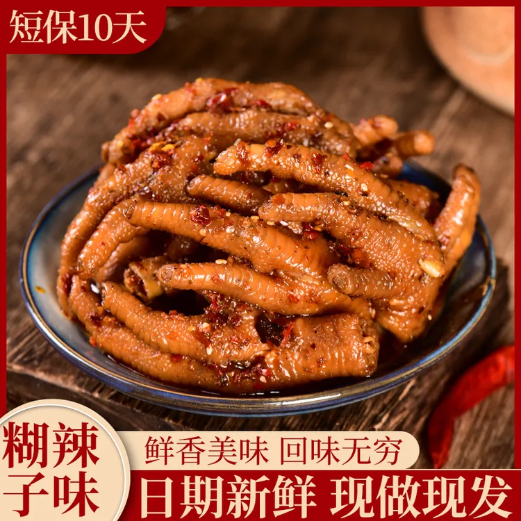 云南特色糊辣鸡爪无防腐剂开袋即食休闲香辣零食休闲零食小吃
