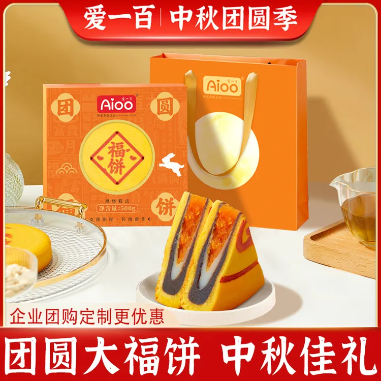 爱一百大福饼礼盒咸蛋黄麻薯大月饼广式双蛋黄莲蓉中秋送礼糕点