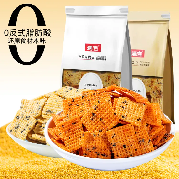 0添加火鸡味锅巴280g*2装装商超同款粗粮锅巴麻辣解馋零食小吃