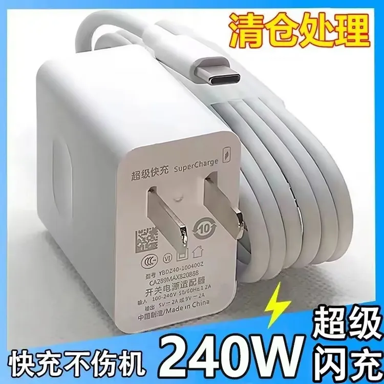 240W/120W超级快充适用华为适荣耀快充充电器6A快充1m数据线typec