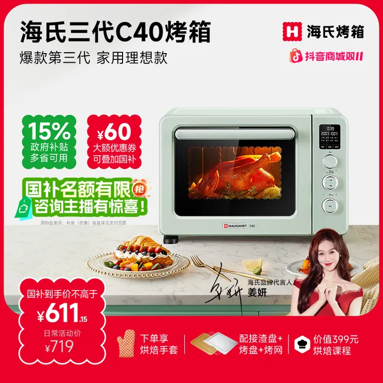 【姜妍同款】海氏C40电烤箱三代四代家用烘焙炸烤40L烤箱