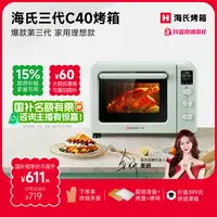 【姜妍同款】海氏C40电烤箱三代四代家用烘焙炸烤40L烤箱