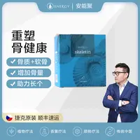 【马贵妇专属】捷克安能聚Energy壮骨胶囊135粒修复关节软骨长高青少年中老年