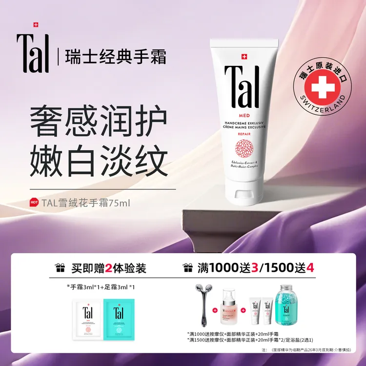 TAL雪绒花护手霜持久留香72小时护手霜嫩白淡纹保湿
