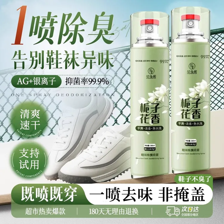 鞋袜除臭剂除臭喷雾球鞋鞋柜除菌抑菌防臭清新剂神器官方正品推荐