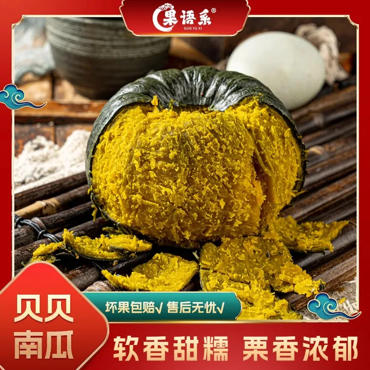 【果语系】麻籽贝贝南瓜5斤装（单果250g+，4-8个）