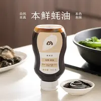 南食召 然妈的调料组合 本鲜蚝油 本鲜鸡汁 本真黑猪油