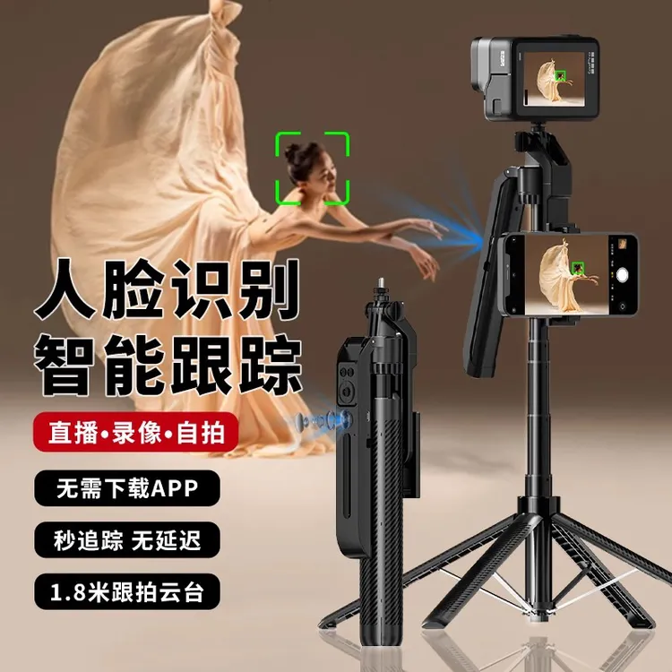 2025新款智能云台手机支架360度自动跟拍防抖便携拍摄神器直播