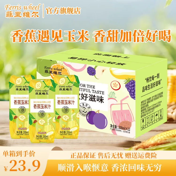 菲里维尔香蕉玉米汁粗粮谷物早餐搭档小瓶便携聚餐饮品整箱批发