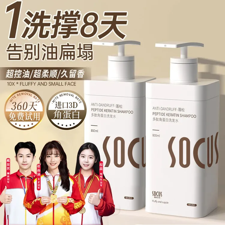 【央妈推荐】多肽洗发水控油蓬松去屑止痒持久留香洗头膏正品大容量