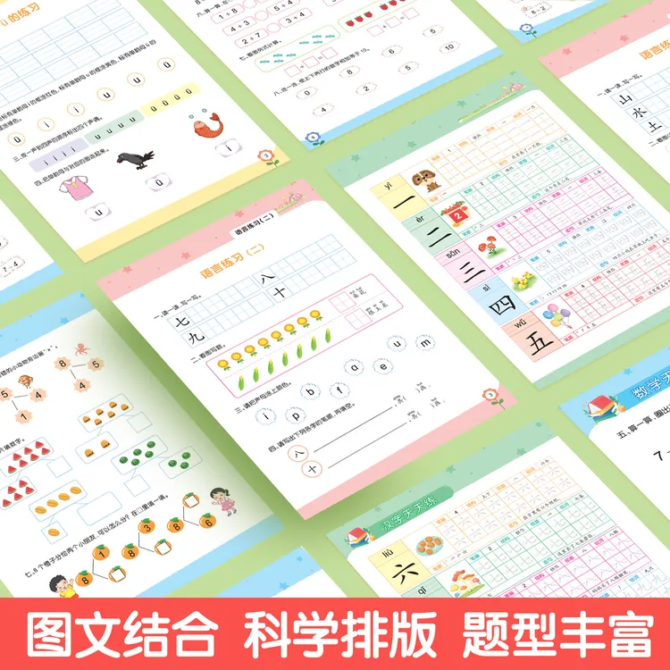 幼小衔接每日一练全套幼升小教材一年级数学拼音幼儿园大班练习册