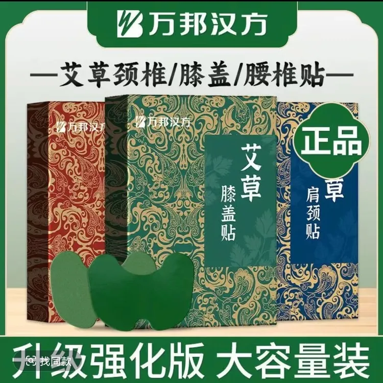 【官方正品】正品万邦汉方草本腰椎肩颈膝盖贴缓解热敷通用祛湿暖贴