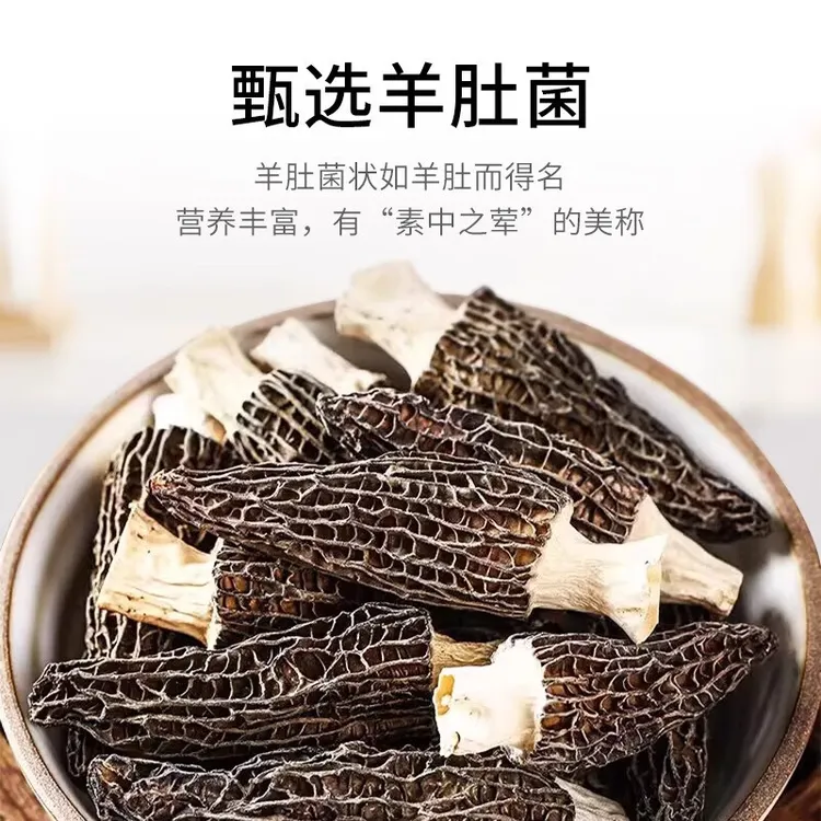【东弟专属】羊肚菌干货营养丰富适合炖汤滋补身体