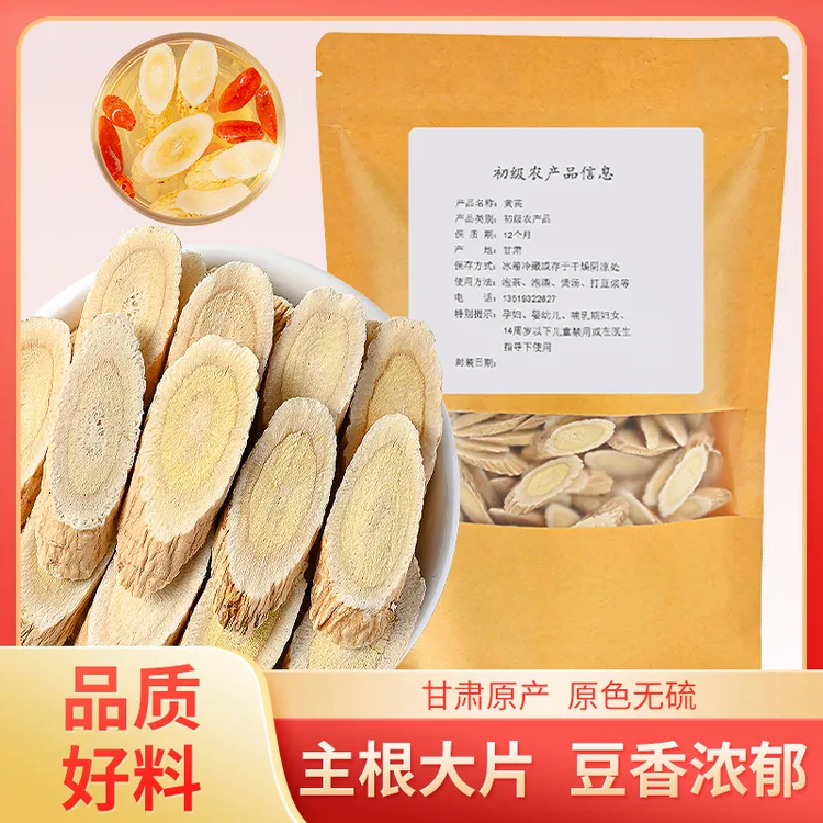 正宗甘肃黄芪茯苓黄芪生姜水黄芪苹果水黄芪麦冬党参西洋参四宝茶