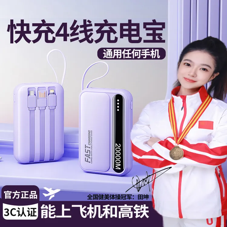 【3C认证】充电宝20000m快充自带四线超薄迷你便携小巧手机通用毫安