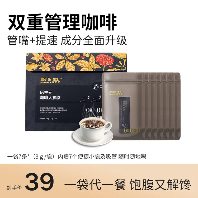 【多重管理】咖小跑后生元咖啡速溶黑咖啡提神袋装冲泡即饮