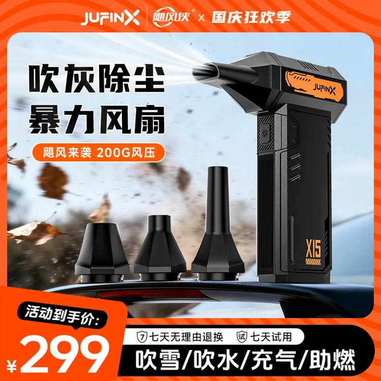 飓风侠x15系列暴力风扇200g风压13w转无刷电机汽车收水吹雪神器