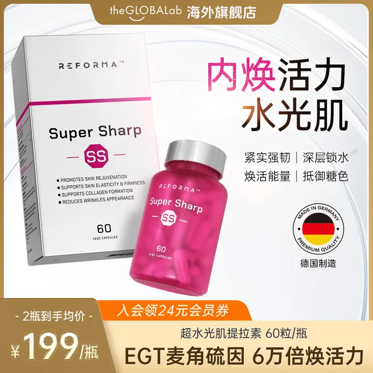 REFORMA德国水光肌提拉素麦角硫因PQQ胶原蛋白胶囊内调美亮白嫩