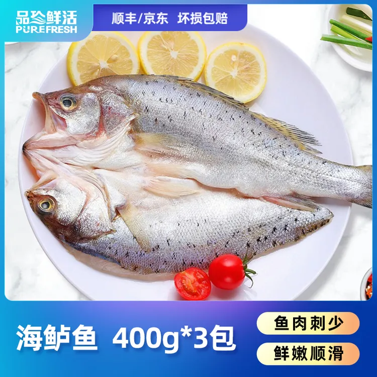 【品珍鲜活】海鲈鱼400g*3条 去鳞去鳃去内脏
