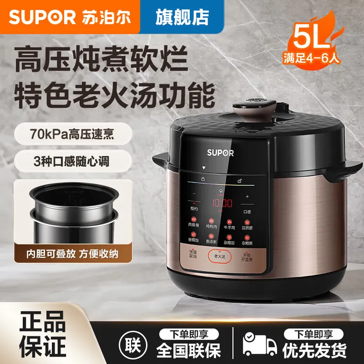 苏泊尔电压力锅家用多功能5L大容量双胆炖肉高压力全自动煲饭锅