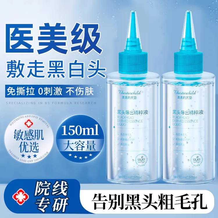【官方正品】去黑头导出液收缩毛孔闭口粉刺控油深层清洁推荐黑头水